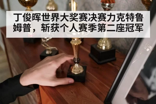 snooker trophy
